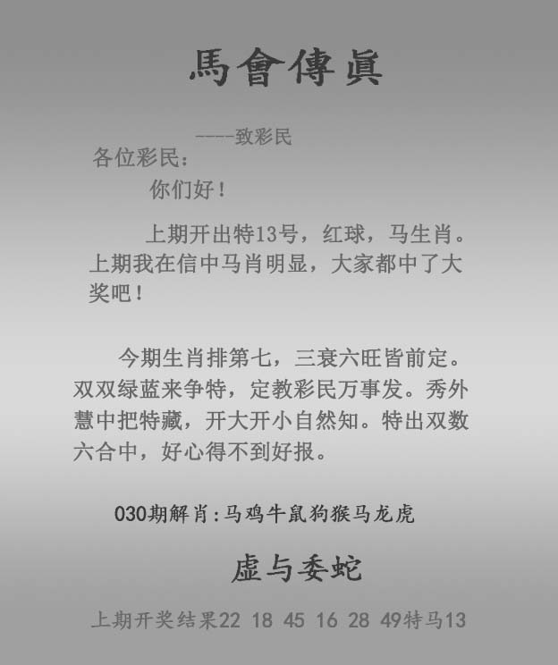 030期马会传真报[图]