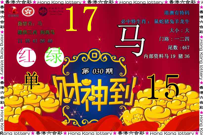 030期财神到[图]