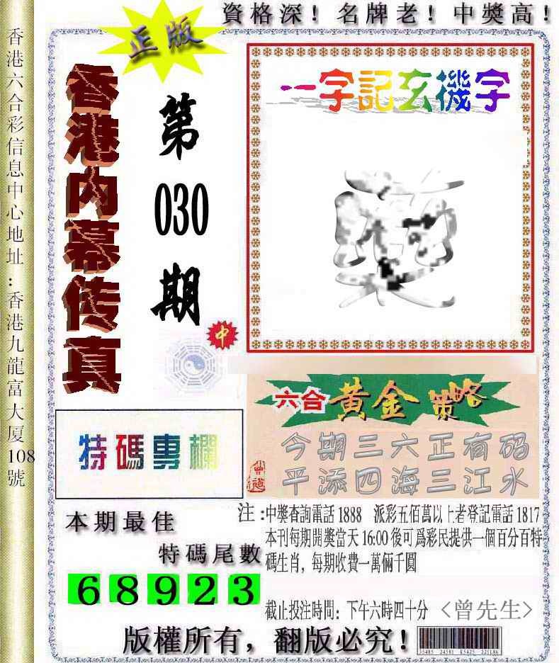 030期香港内幕传真信封图[图]