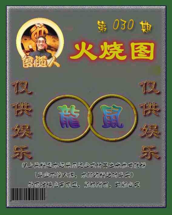 030期曾道人火烧图[图]