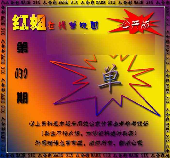 030期在线单双图[图]
