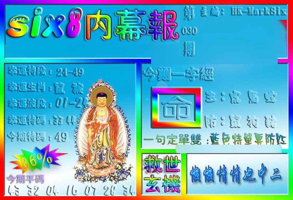 030期在线内幕报[图]