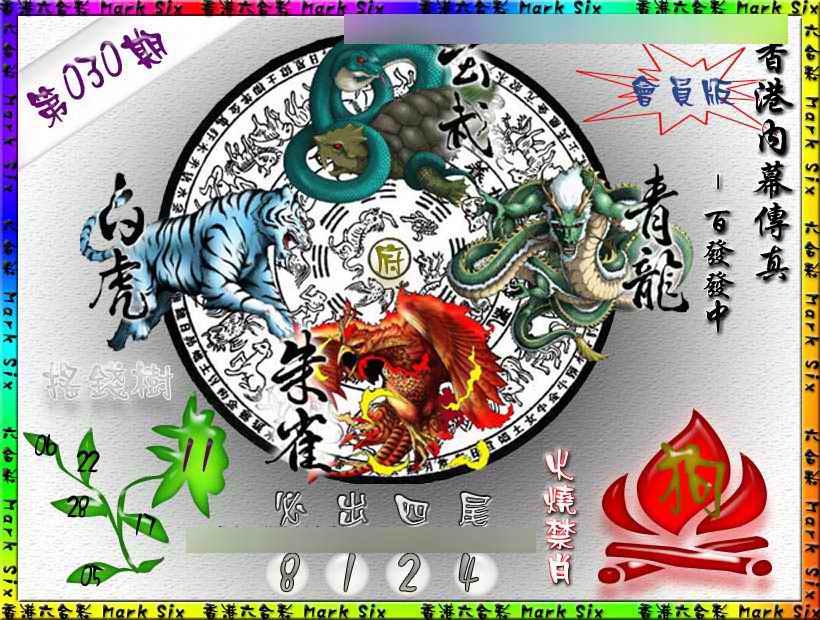 030期百发百中{正版}[图]