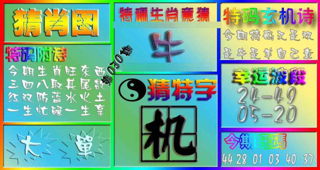 030期香港赛马会猜肖图[图]