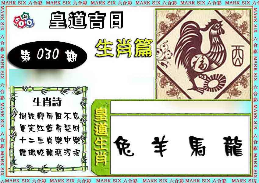030期特码生肖预测[图]