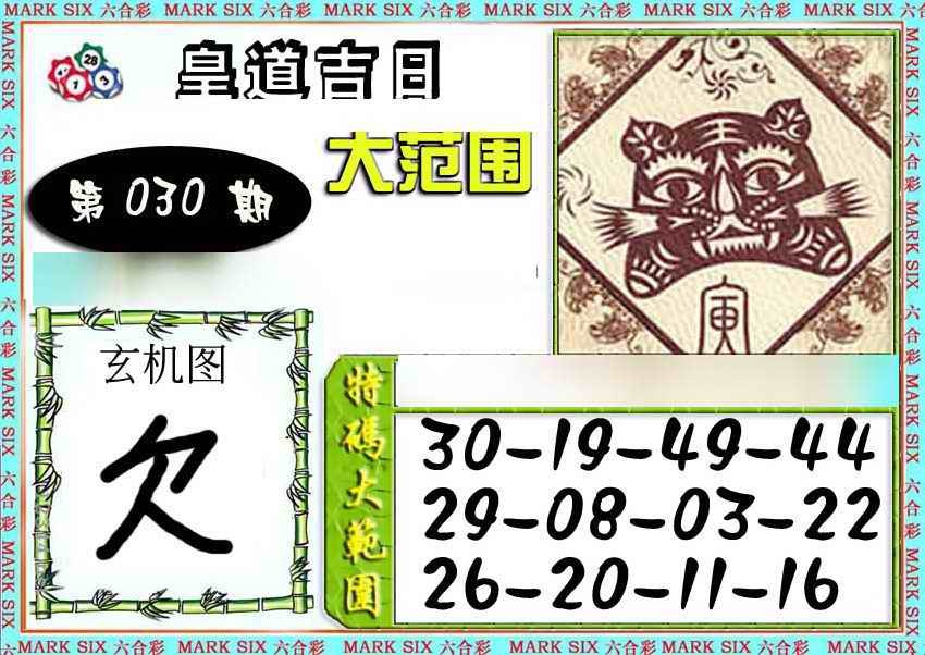 030期六合彩特码大范围[图]